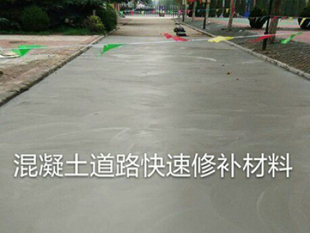 高聚物混凝土道路快速修補料